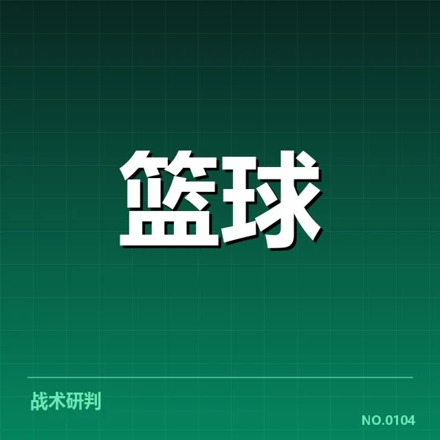 CBA季后赛外援引进：球队实力提升与策略选择考量
