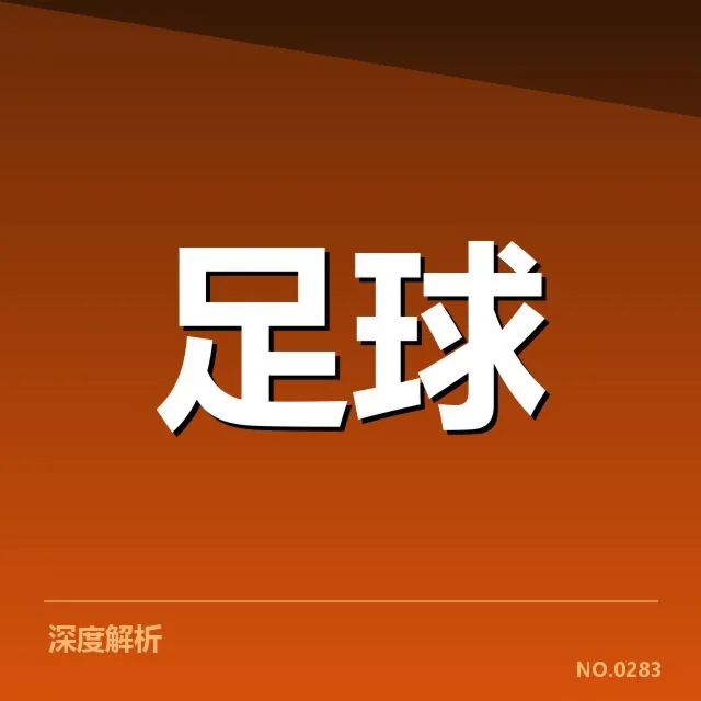 世界杯亚洲区预选赛保级形势:球队竞争格局存疑问