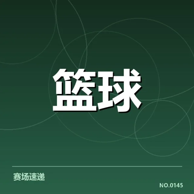 菲尼克斯太阳青训输送：球员成长路径有何突破