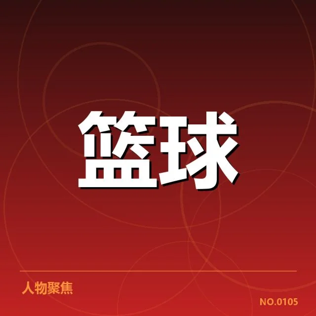 山东高速轮换深度考验：球队实力稳定性成疑问
